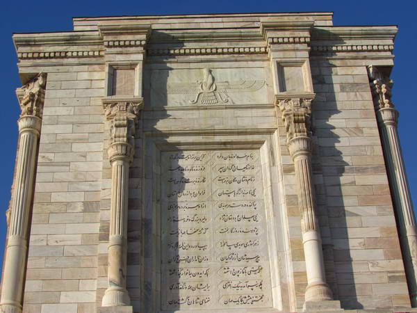 Tomb of Ferdowsi Mansion