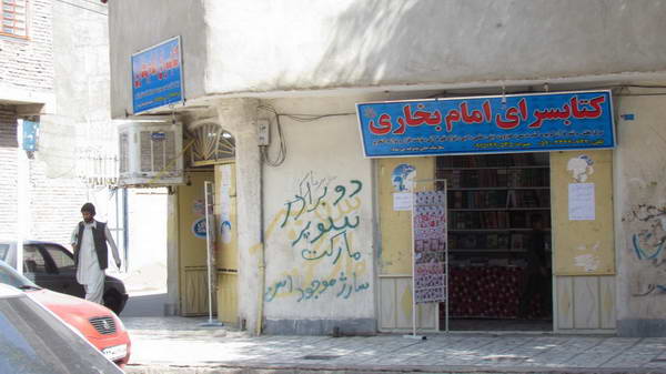 A book store, Zahedan